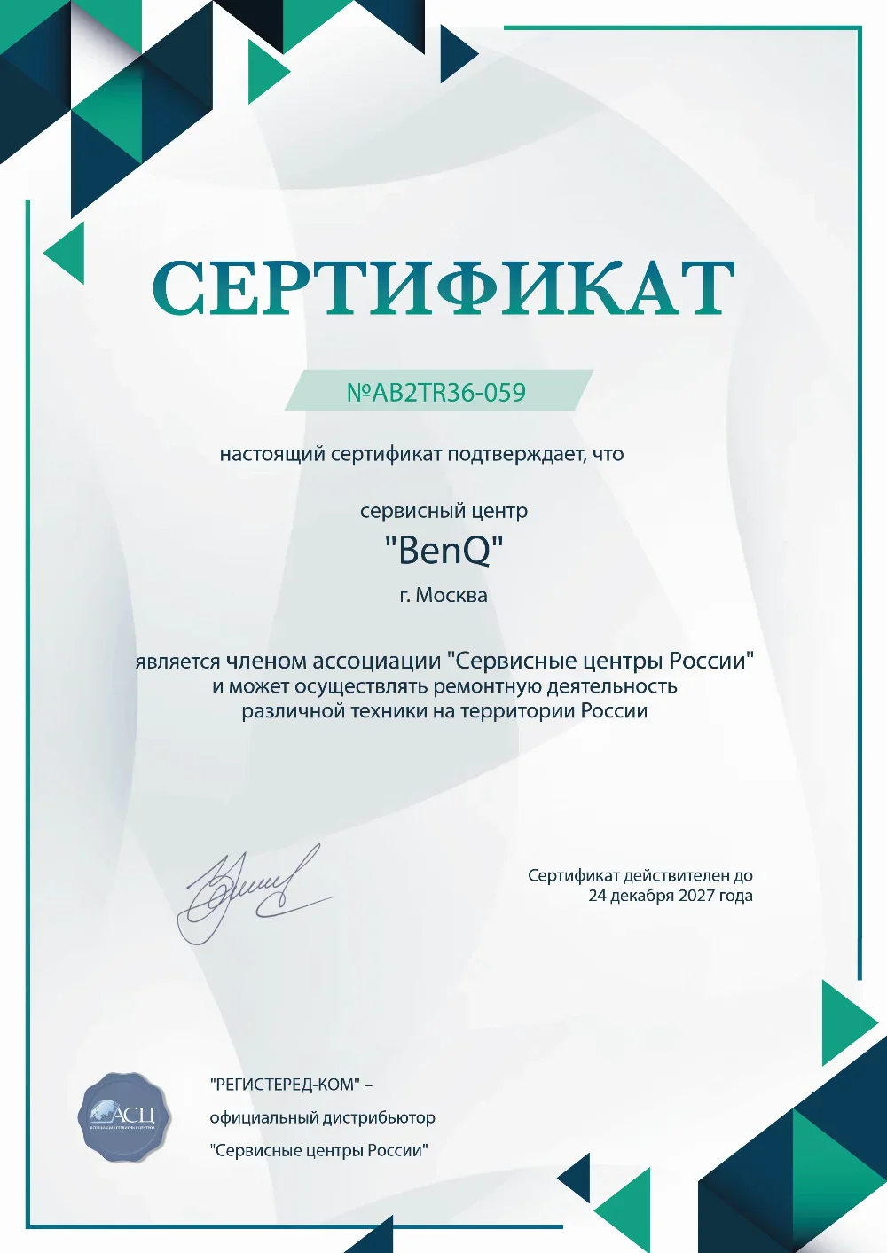 rnd.benq-fix.ru Сертификат квалификации сервисного центра по ремонту техники BenQ
